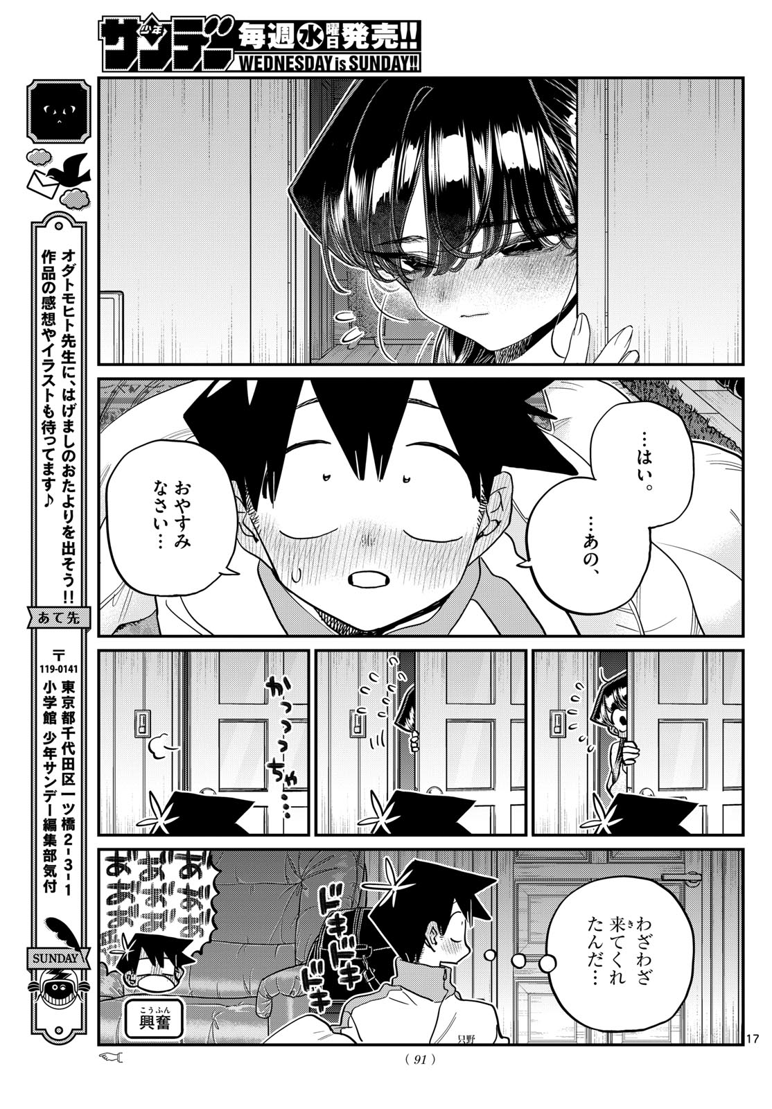 KOMI-SAN WA KOMYUSHOU DESU - raw - Chapter 474 - https://jpdd.ccdd.to/JPDD/komisanwakomyushoudesu/4740000/zr4zift00id.jpg