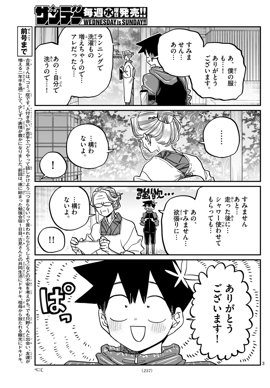 KOMI-SAN WA KOMYUSHOU DESU - raw - Chapter 475 - https://jpdd.ccdd.to/JPDD/komisanwakomyushoudesu/4750000/dekfvkbvy0r.jpg