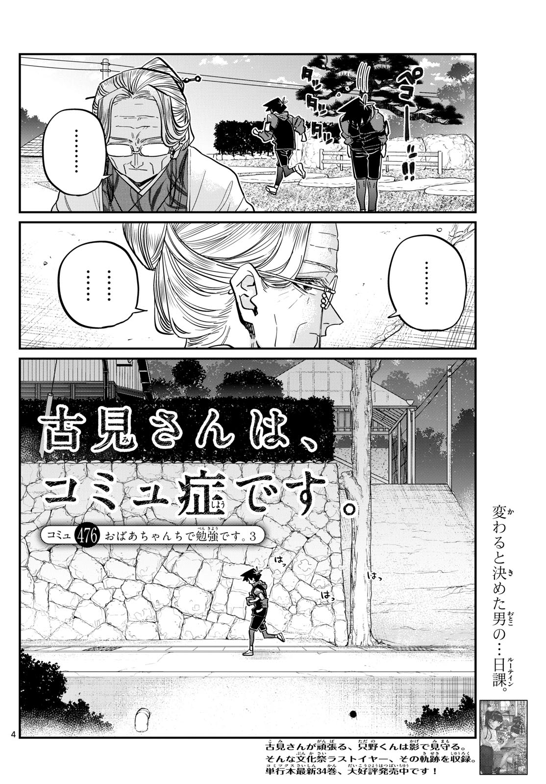 KOMI-SAN WA KOMYUSHOU DESU - raw - Chapter 475 - https://jpdd.ccdd.to/JPDD/komisanwakomyushoudesu/4750000/ii0fnlj4bta.jpg
