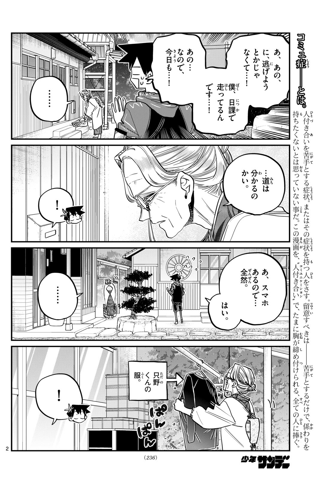 KOMI-SAN WA KOMYUSHOU DESU - raw - Chapter 475 - https://jpdd.ccdd.to/JPDD/komisanwakomyushoudesu/4750000/xbrd4qespn1.jpg