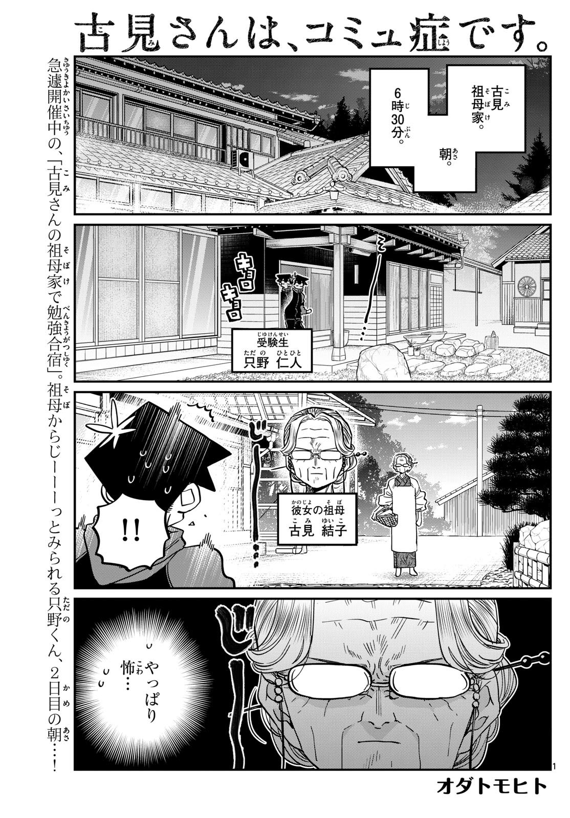 KOMI-SAN WA KOMYUSHOU DESU - raw - Chapter 475 - https://jpdd.ccdd.to/JPDD/komisanwakomyushoudesu/4750000/ybinjg42ukc.jpg