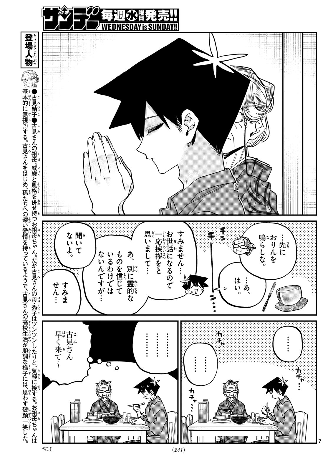 KOMI-SAN WA KOMYUSHOU DESU - raw - Chapter 476 - https://jpdd.ccdd.to/JPDD/komisanwakomyushoudesu/4760000/2ocbxnt5ydk.jpg