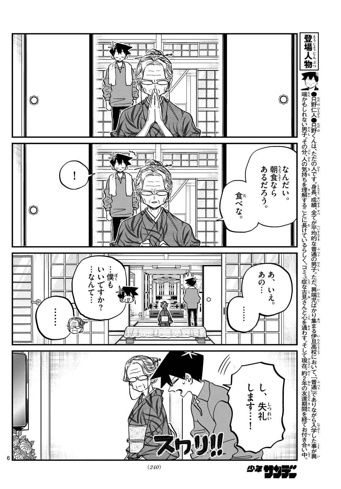 KOMI-SAN WA KOMYUSHOU DESU - raw - Chapter 476 - https://jpdd.ccdd.to/JPDD/komisanwakomyushoudesu/4760000/5rqfuoz21sv.jpg