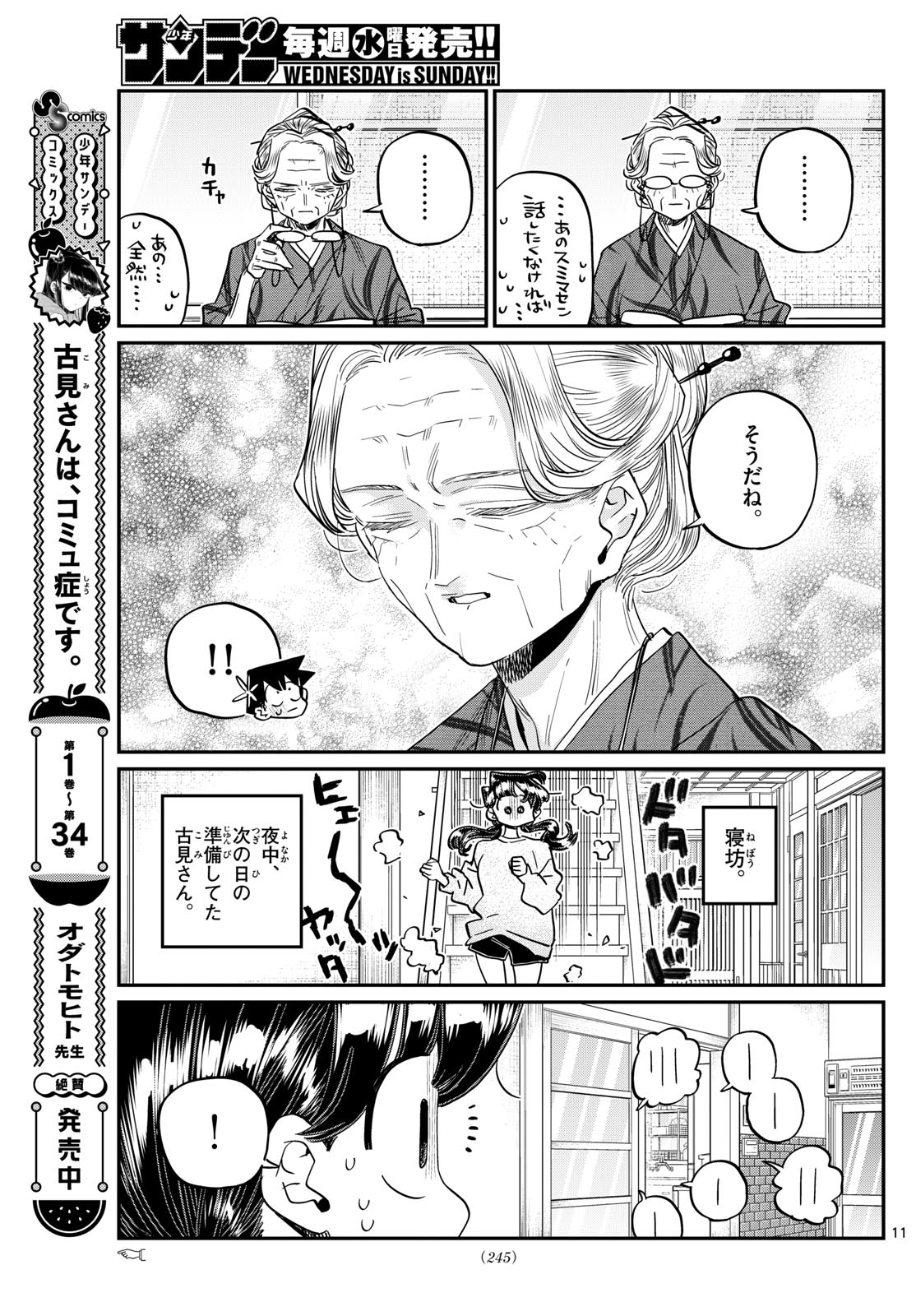 KOMI-SAN WA KOMYUSHOU DESU - raw - Chapter 476 - https://jpdd.ccdd.to/JPDD/komisanwakomyushoudesu/4760000/hz34vlaxfxw.jpg