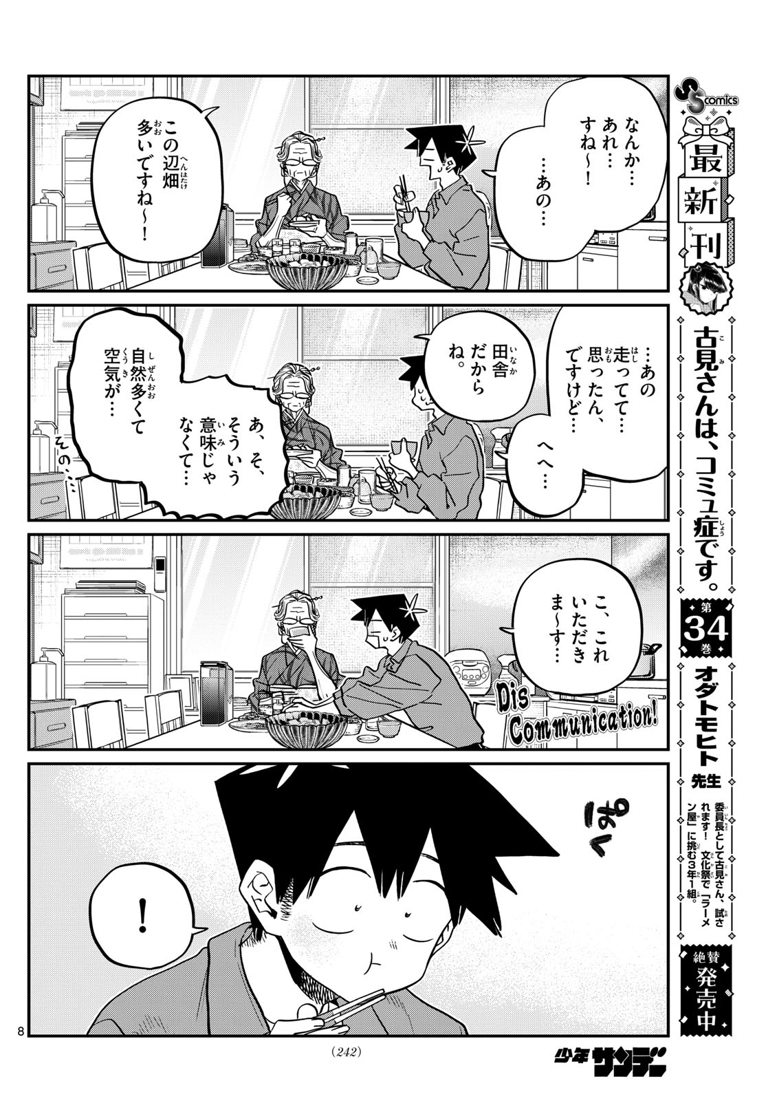 KOMI-SAN WA KOMYUSHOU DESU - raw - Chapter 476 - https://jpdd.ccdd.to/JPDD/komisanwakomyushoudesu/4760000/ld0x3y4bfoh.jpg
