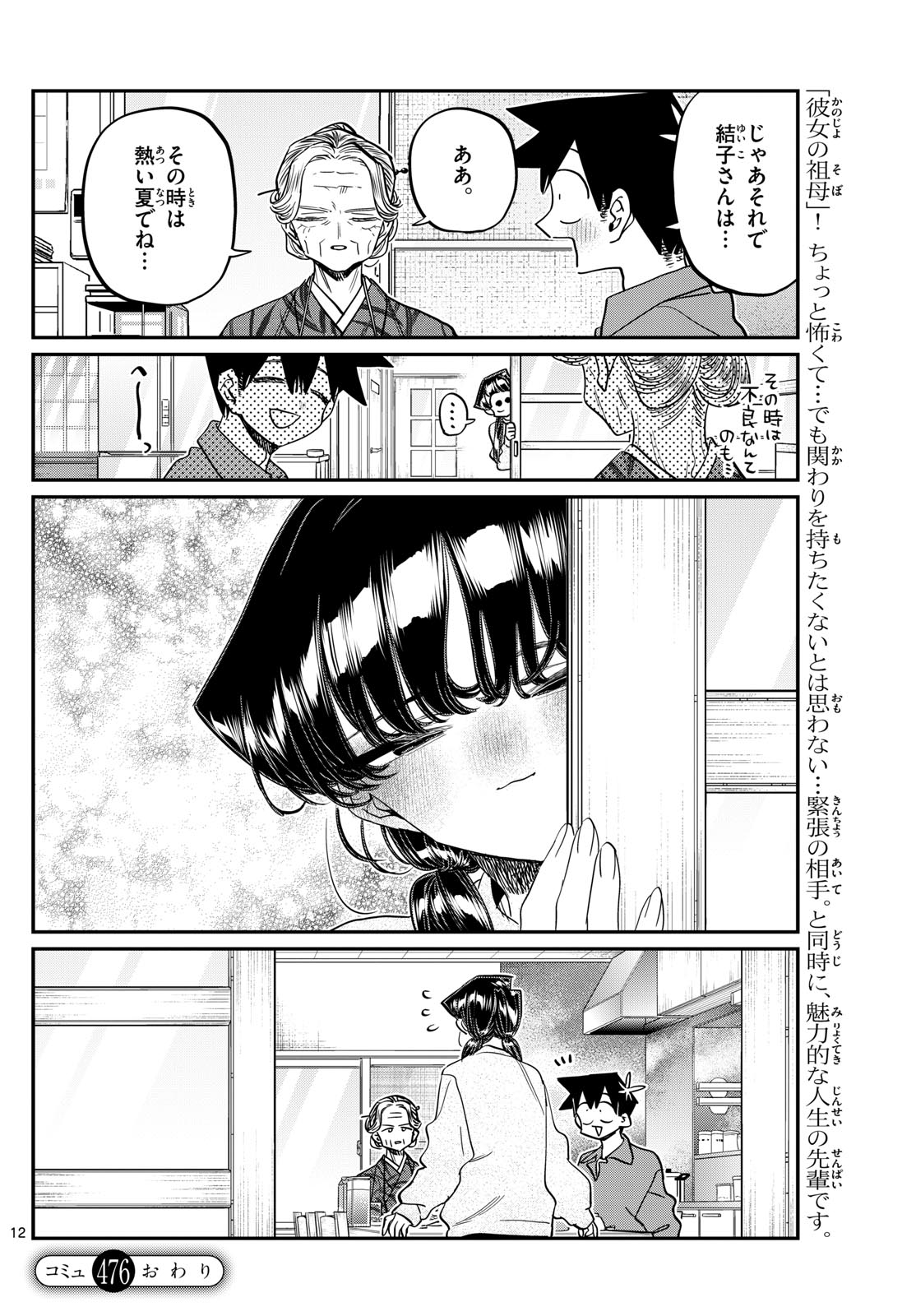 KOMI-SAN WA KOMYUSHOU DESU - raw - Chapter 476 - https://jpdd.ccdd.to/JPDD/komisanwakomyushoudesu/4760000/ntoxh5eensj.jpg