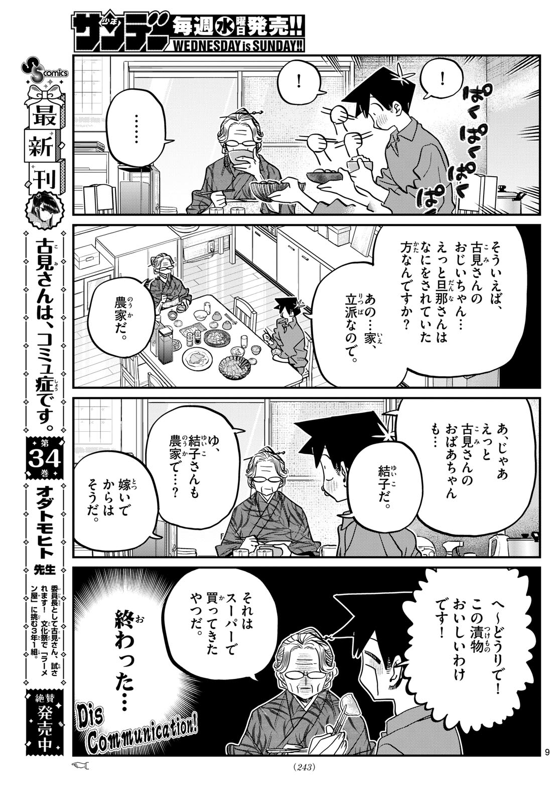 KOMI-SAN WA KOMYUSHOU DESU - raw - Chapter 476 - https://jpdd.ccdd.to/JPDD/komisanwakomyushoudesu/4760000/x5p034lffa0.jpg