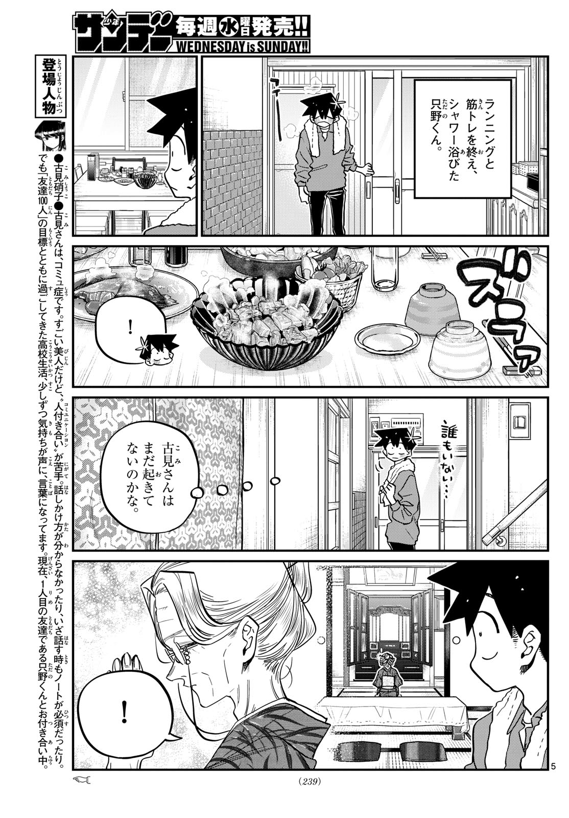 KOMI-SAN WA KOMYUSHOU DESU - raw - Chapter 476 - https://jpdd.ccdd.to/JPDD/komisanwakomyushoudesu/4760000/ywc1elorctt.jpg