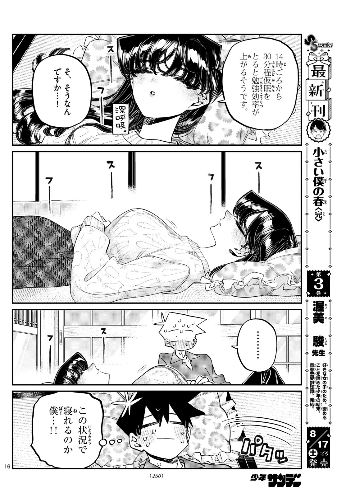 KOMI-SAN WA KOMYUSHOU DESU - raw - Chapter 477 - https://jpdd.ccdd.to/JPDD/komisanwakomyushoudesu/4770000/0frwp1kfu2o.jpg