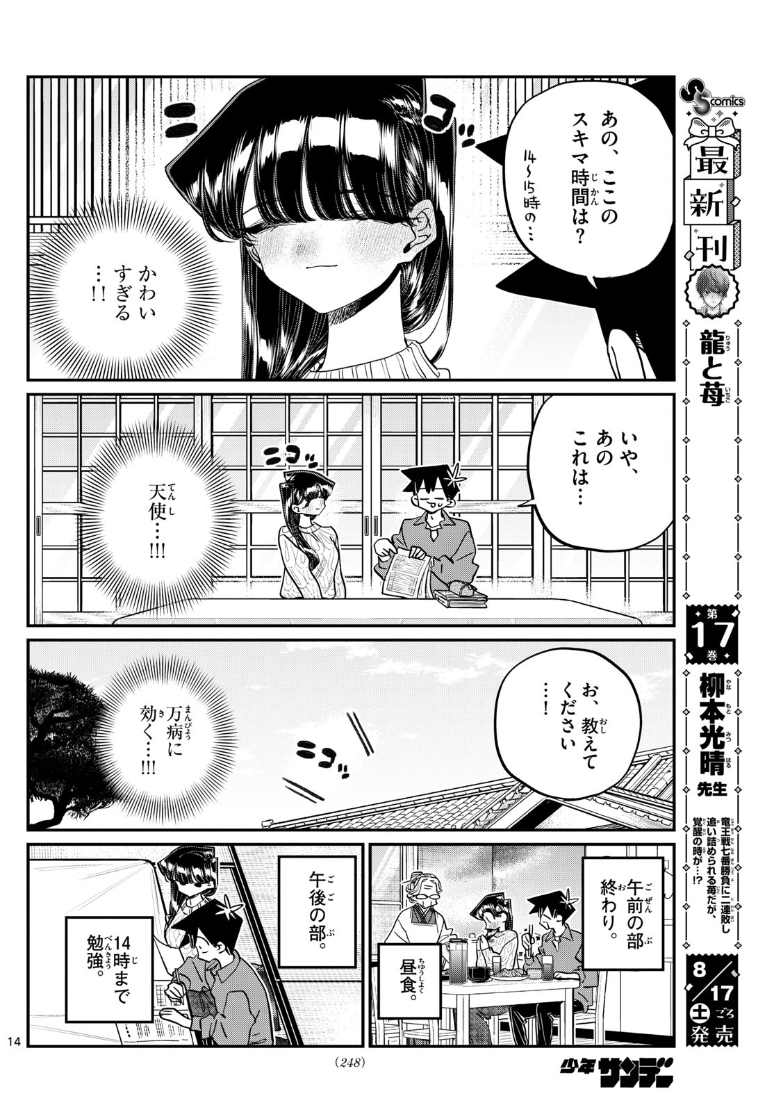 KOMI-SAN WA KOMYUSHOU DESU - raw - Chapter 477 - https://jpdd.ccdd.to/JPDD/komisanwakomyushoudesu/4770000/2tb5umoimhf.jpg