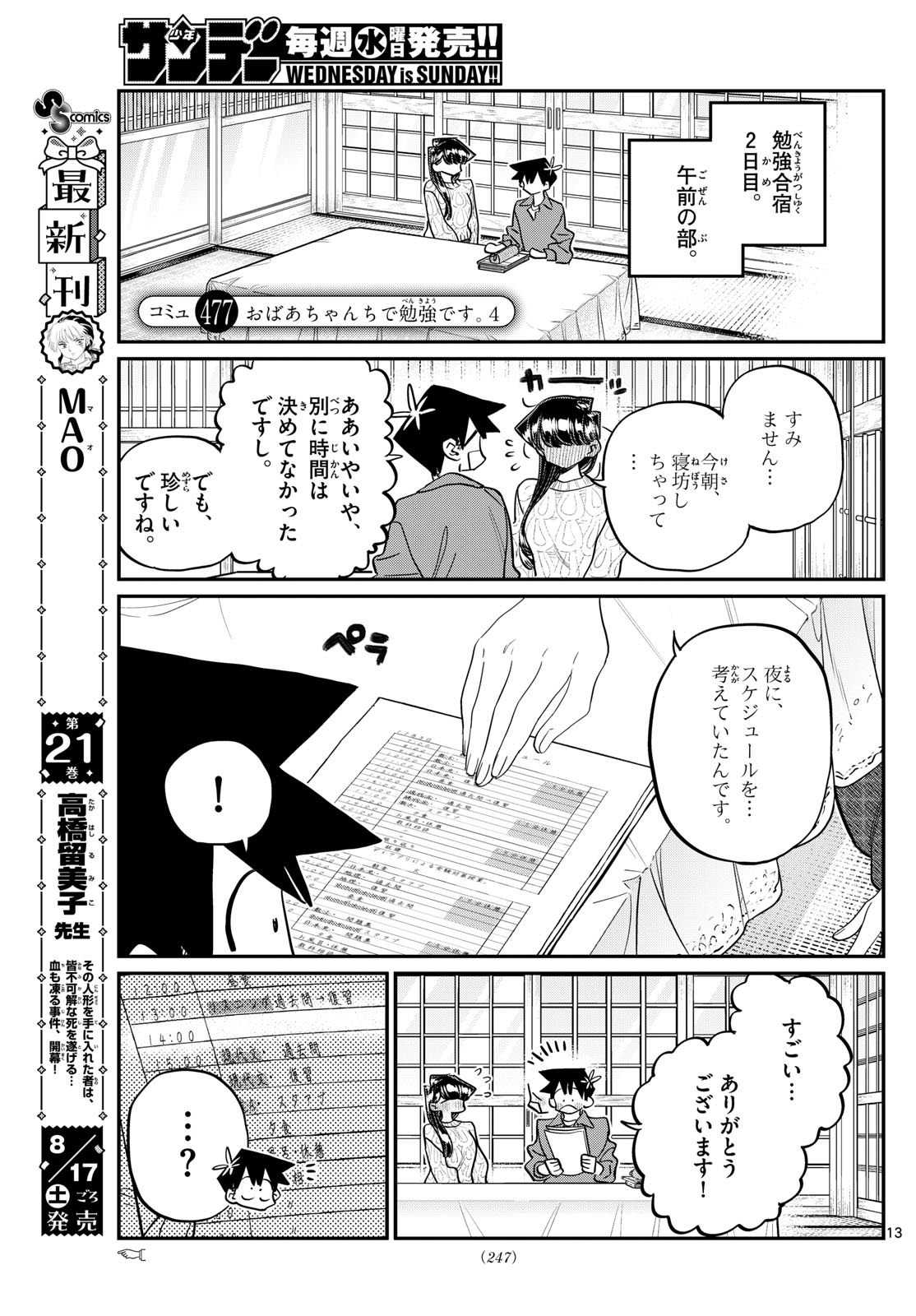 KOMI-SAN WA KOMYUSHOU DESU - raw - Chapter 477 - https://jpdd.ccdd.to/JPDD/komisanwakomyushoudesu/4770000/5w0ohsuhpuc.jpg