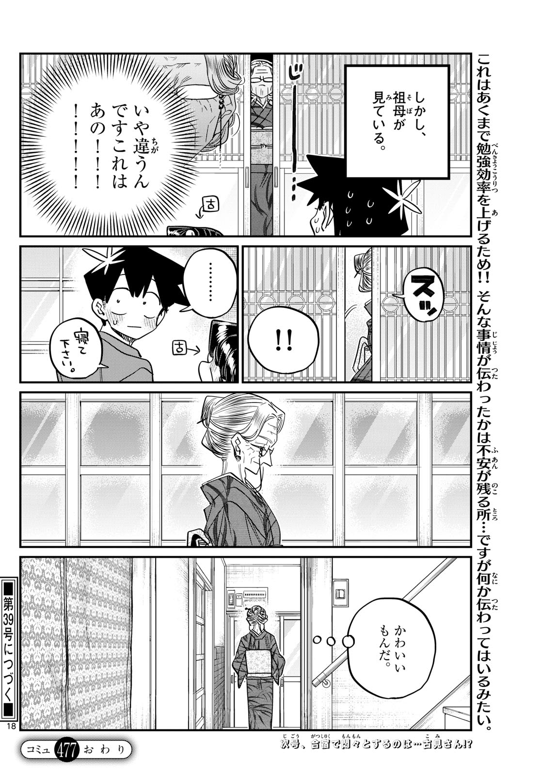 KOMI-SAN WA KOMYUSHOU DESU - raw - Chapter 477 - https://jpdd.ccdd.to/JPDD/komisanwakomyushoudesu/4770000/csp0ohweyno.jpg