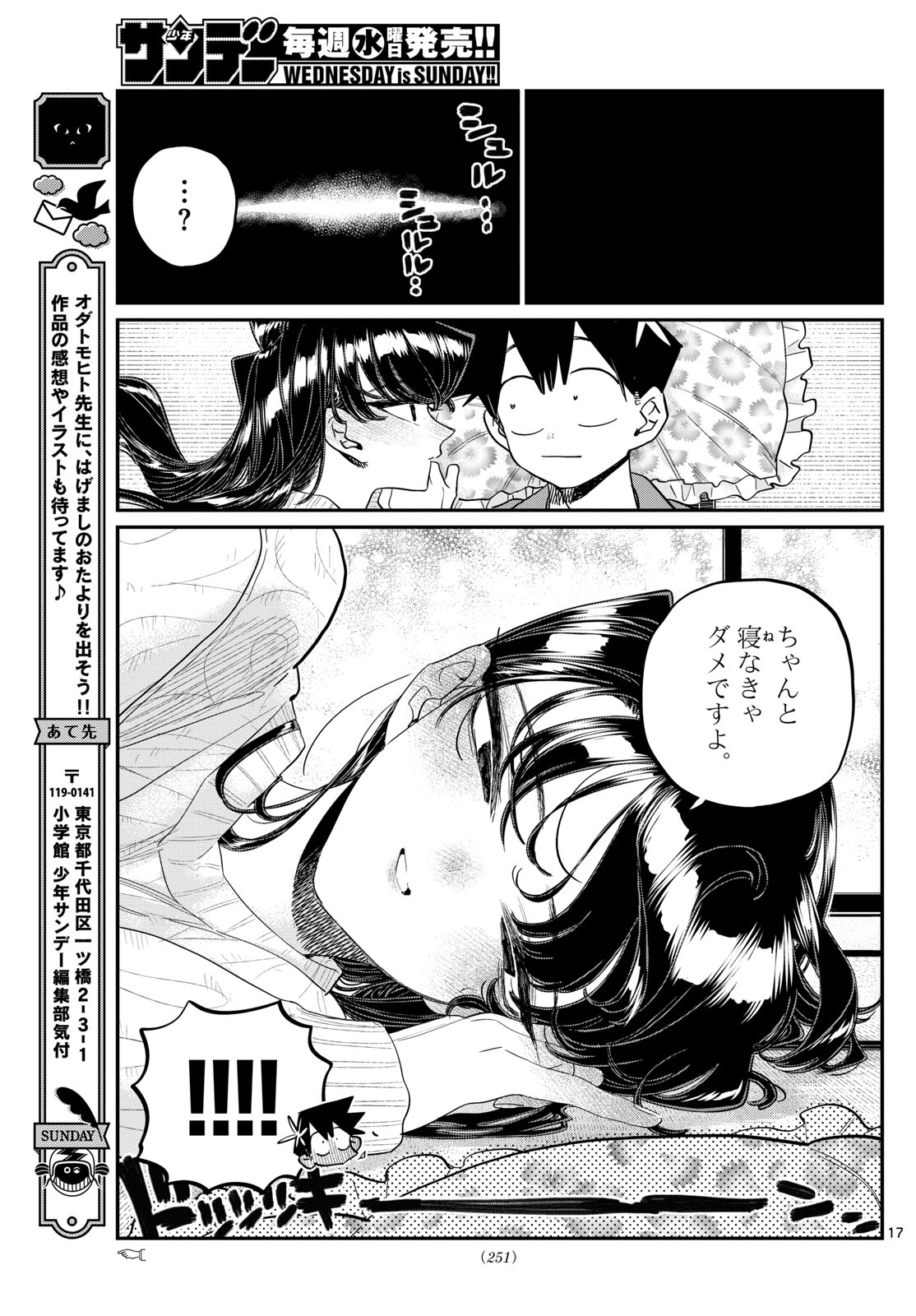KOMI-SAN WA KOMYUSHOU DESU - raw - Chapter 477 - https://jpdd.ccdd.to/JPDD/komisanwakomyushoudesu/4770000/smlrif2fspk.jpg