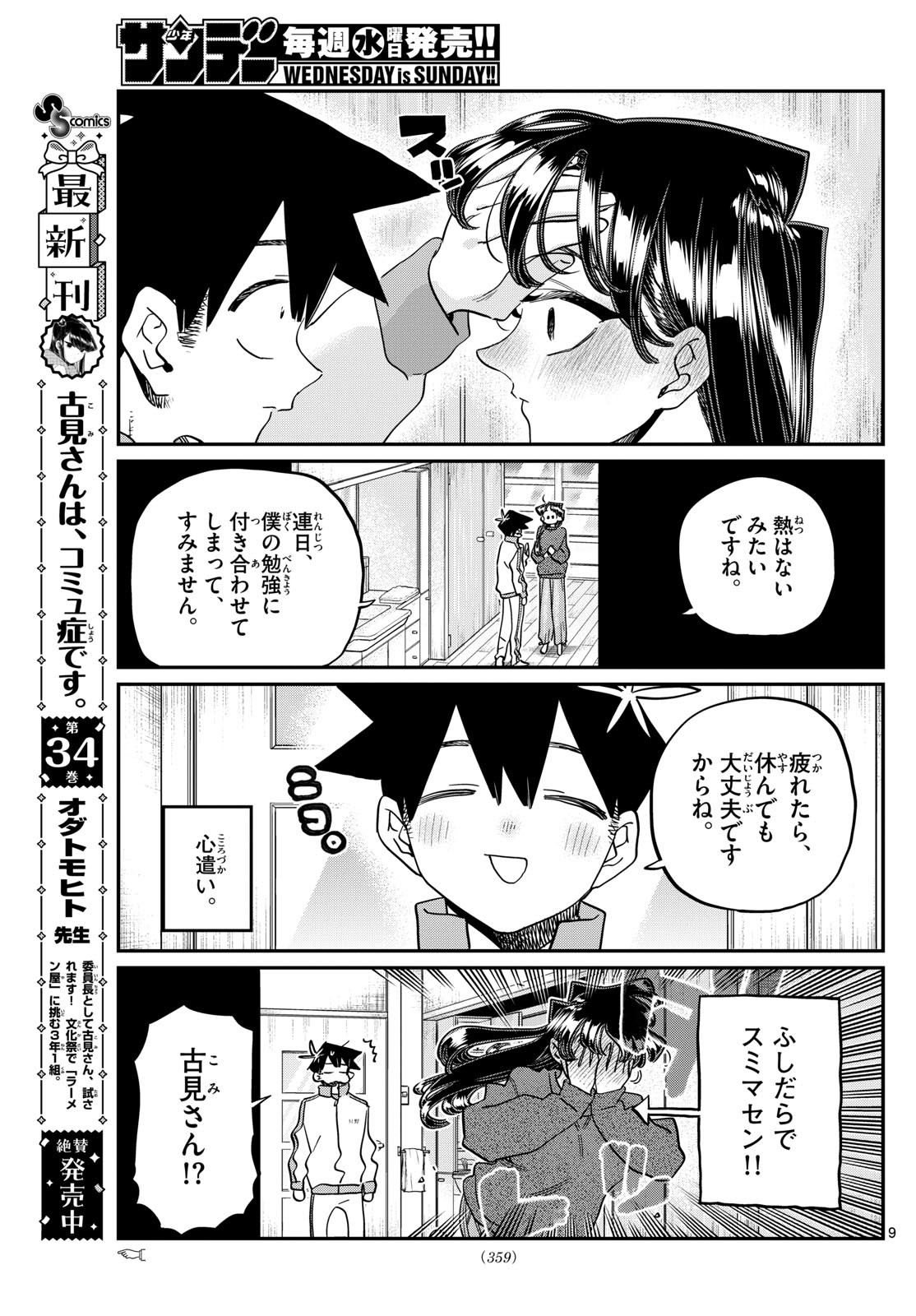 KOMI-SAN WA KOMYUSHOU DESU - raw - Chapter 478 - https://jpdd.ccdd.to/JPDD/komisanwakomyushoudesu/4780000/1gwmkercbij.jpg