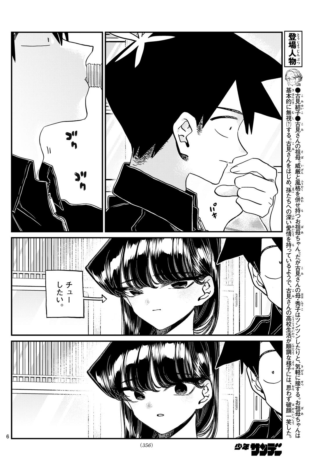 KOMI-SAN WA KOMYUSHOU DESU - raw - Chapter 478 - https://jpdd.ccdd.to/JPDD/komisanwakomyushoudesu/4780000/3yblybjybcq.jpg