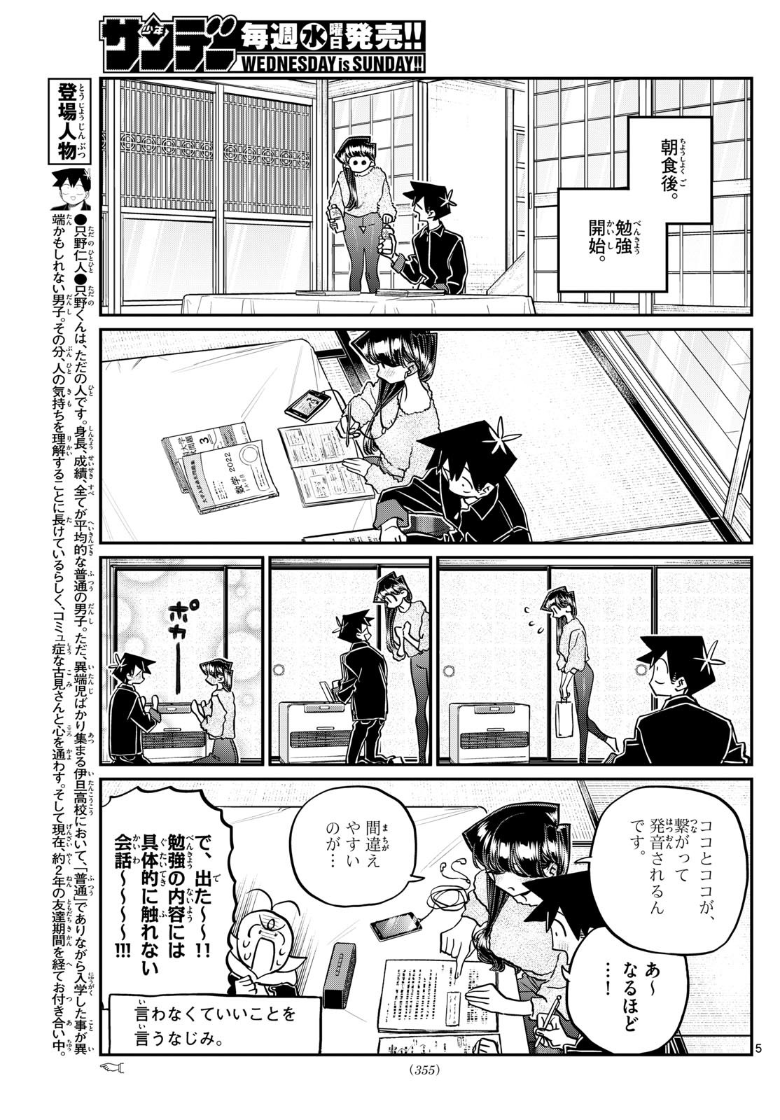 KOMI-SAN WA KOMYUSHOU DESU - raw - Chapter 478 - https://jpdd.ccdd.to/JPDD/komisanwakomyushoudesu/4780000/50kfstyh0ob.jpg