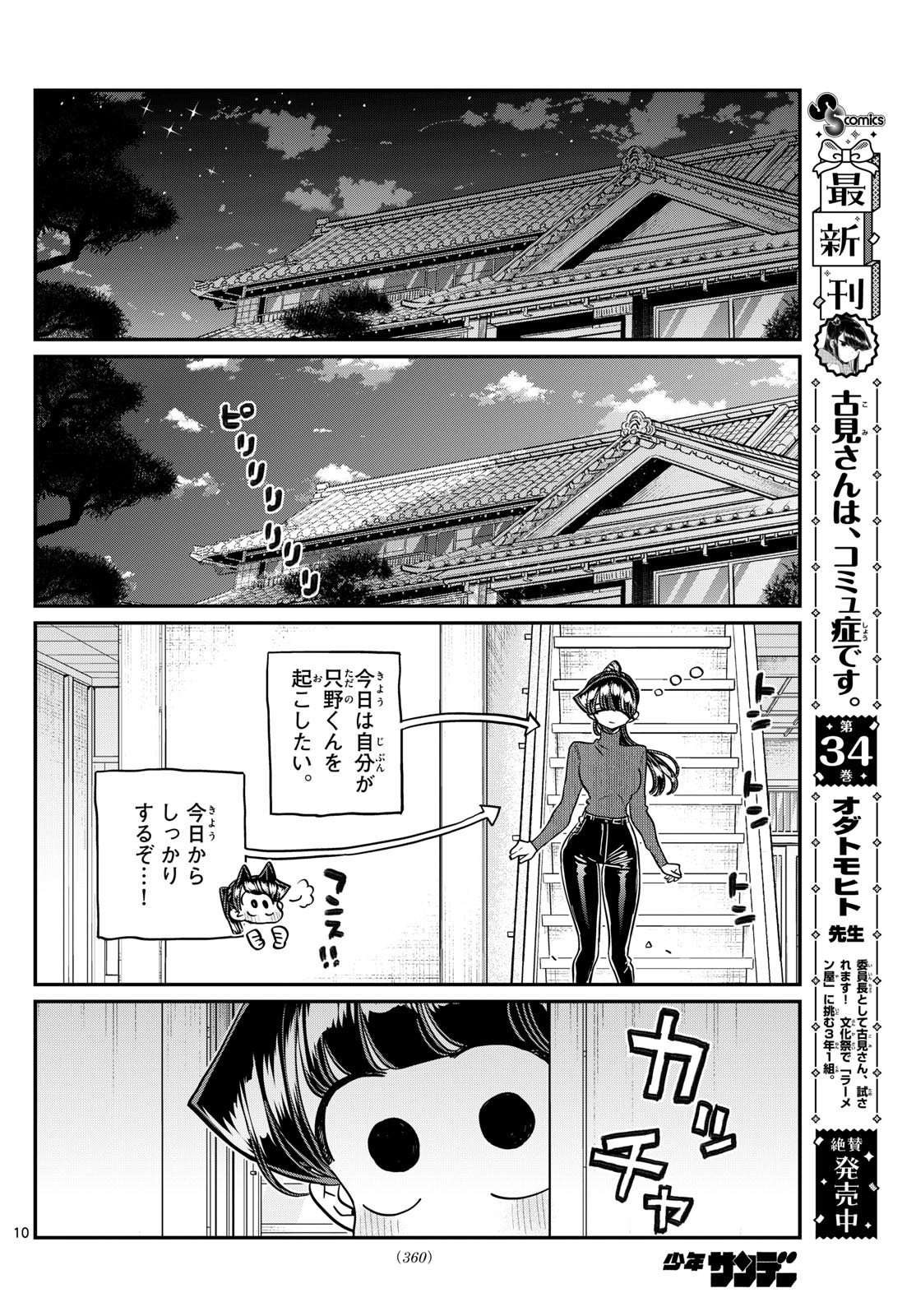 KOMI-SAN WA KOMYUSHOU DESU - raw - Chapter 478 - https://jpdd.ccdd.to/JPDD/komisanwakomyushoudesu/4780000/e2j2mtmwk5j.jpg