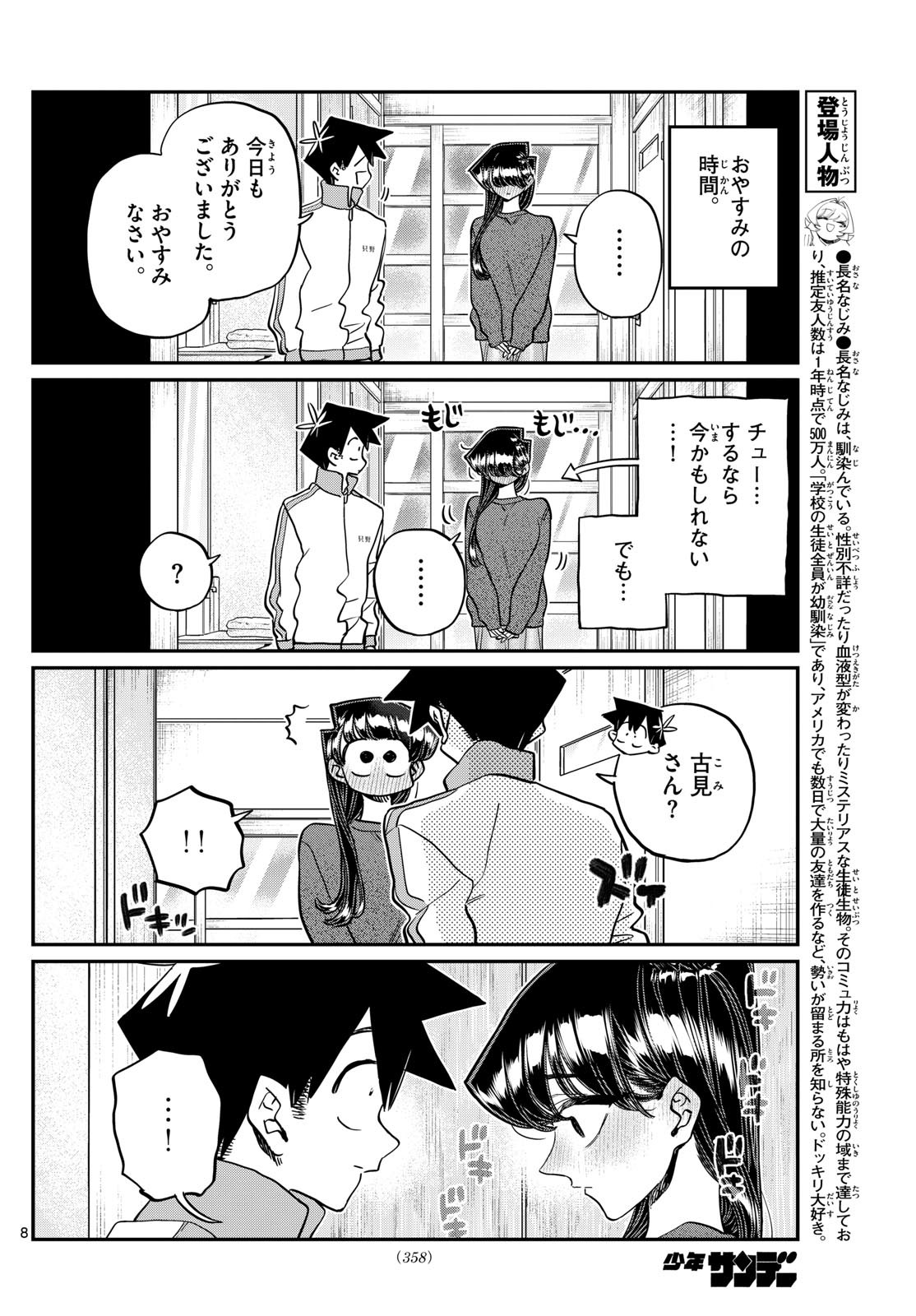 KOMI-SAN WA KOMYUSHOU DESU - raw - Chapter 478 - https://jpdd.ccdd.to/JPDD/komisanwakomyushoudesu/4780000/g5yrk22evtp.jpg