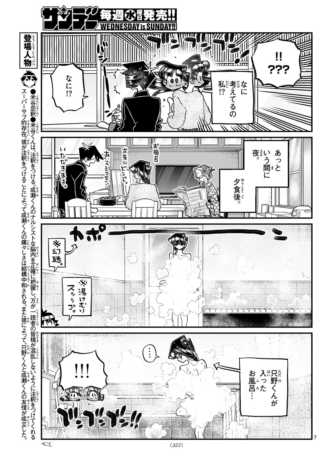 KOMI-SAN WA KOMYUSHOU DESU - raw - Chapter 478 - https://jpdd.ccdd.to/JPDD/komisanwakomyushoudesu/4780000/lhzscli3tma.jpg