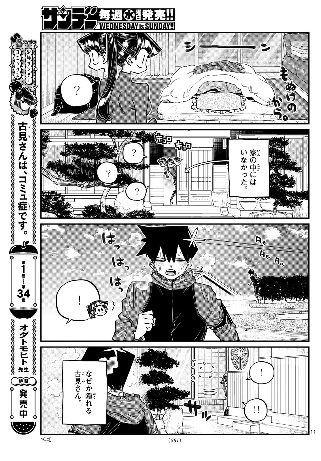 KOMI-SAN WA KOMYUSHOU DESU - raw - Chapter 478 - https://jpdd.ccdd.to/JPDD/komisanwakomyushoudesu/4780000/lshekpsvf30.jpg