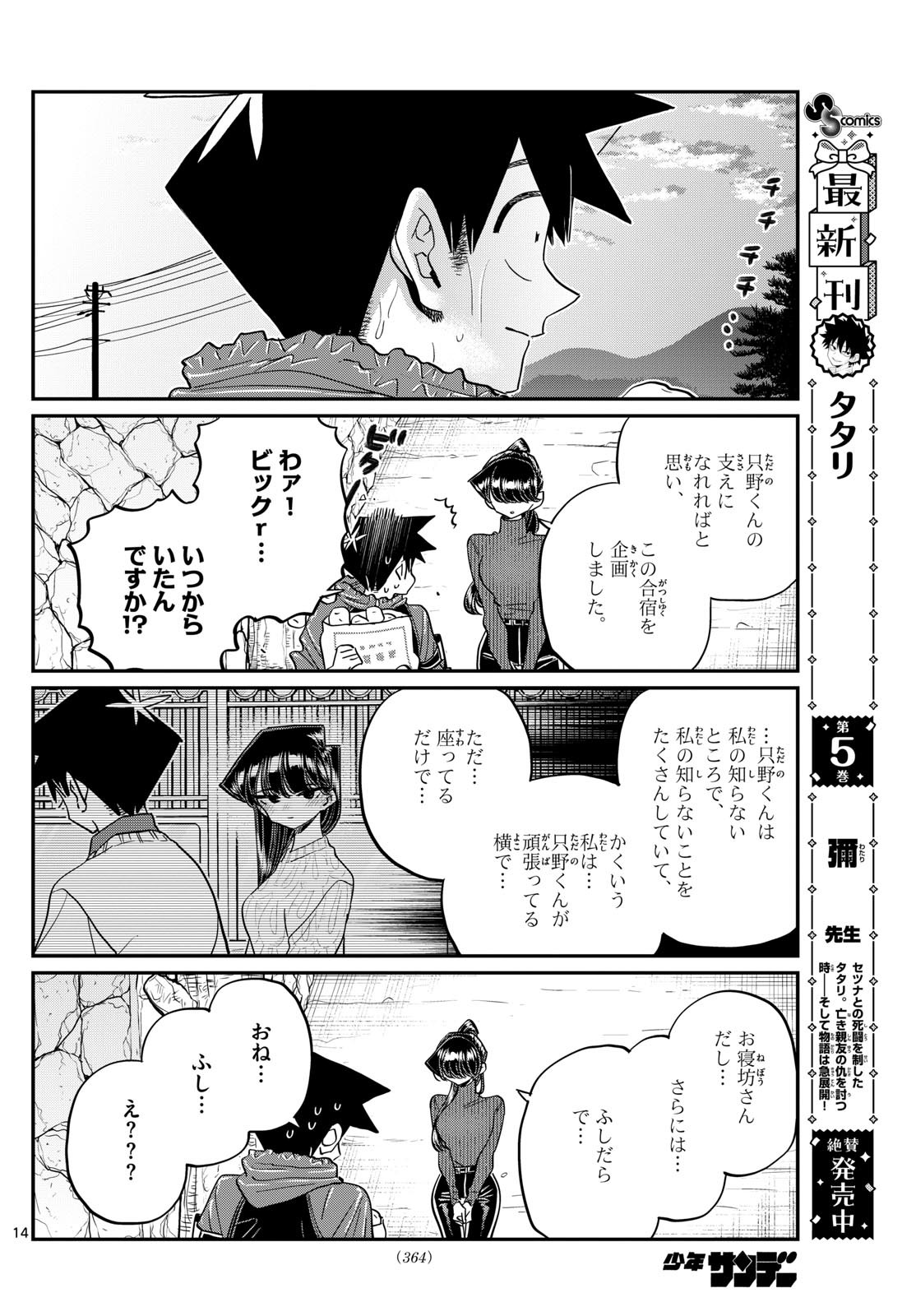 KOMI-SAN WA KOMYUSHOU DESU - raw - Chapter 478 - https://jpdd.ccdd.to/JPDD/komisanwakomyushoudesu/4780000/qbiuurdbg3f.jpg