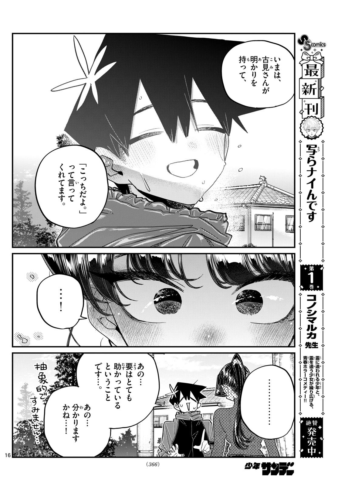 KOMI-SAN WA KOMYUSHOU DESU - raw - Chapter 478 - https://jpdd.ccdd.to/JPDD/komisanwakomyushoudesu/4780000/qdcyhtxlxus.jpg