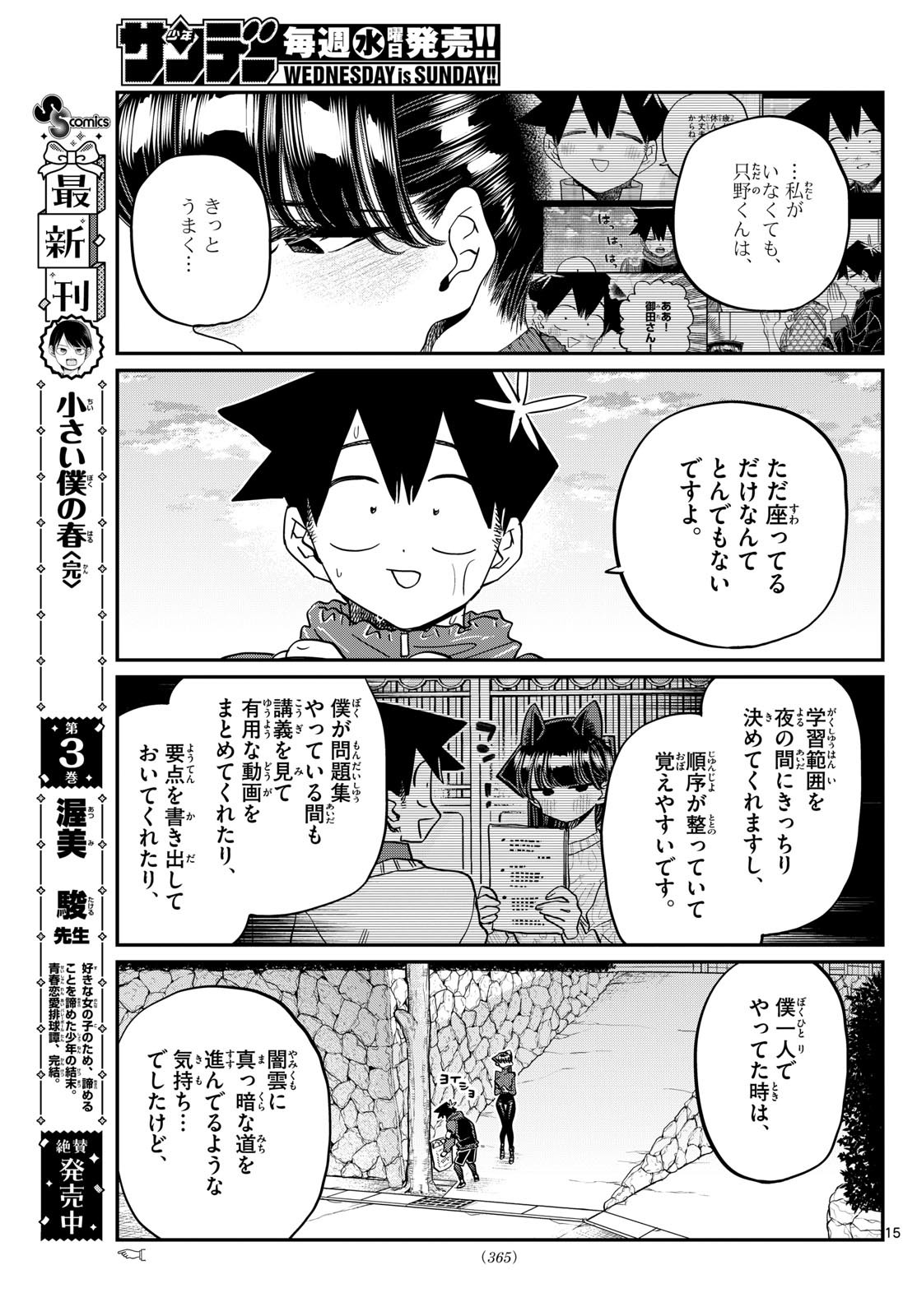 KOMI-SAN WA KOMYUSHOU DESU - raw - Chapter 478 - https://jpdd.ccdd.to/JPDD/komisanwakomyushoudesu/4780000/qdknff0uhff.jpg