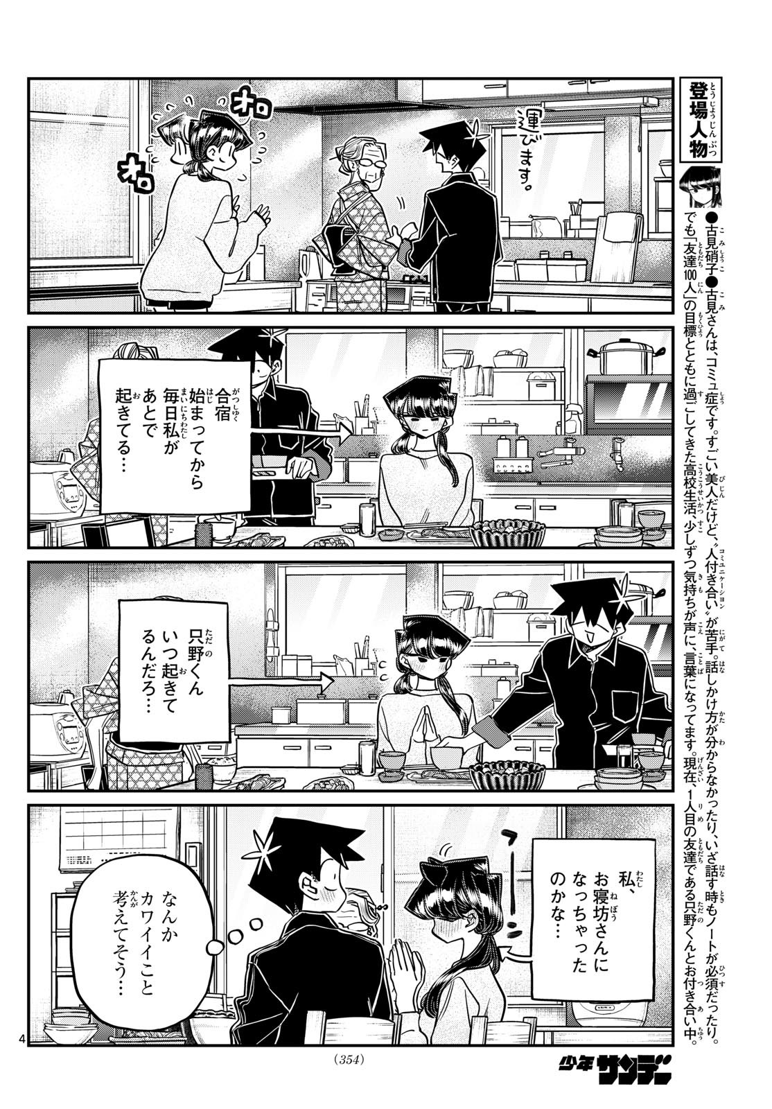 KOMI-SAN WA KOMYUSHOU DESU - raw - Chapter 478 - https://jpdd.ccdd.to/JPDD/komisanwakomyushoudesu/4780000/qnwzrgvnezo.jpg