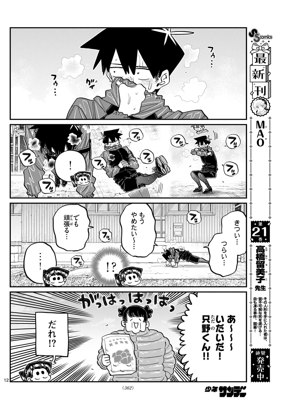 KOMI-SAN WA KOMYUSHOU DESU - raw - Chapter 478 - https://jpdd.ccdd.to/JPDD/komisanwakomyushoudesu/4780000/rn2jyepm2ln.jpg