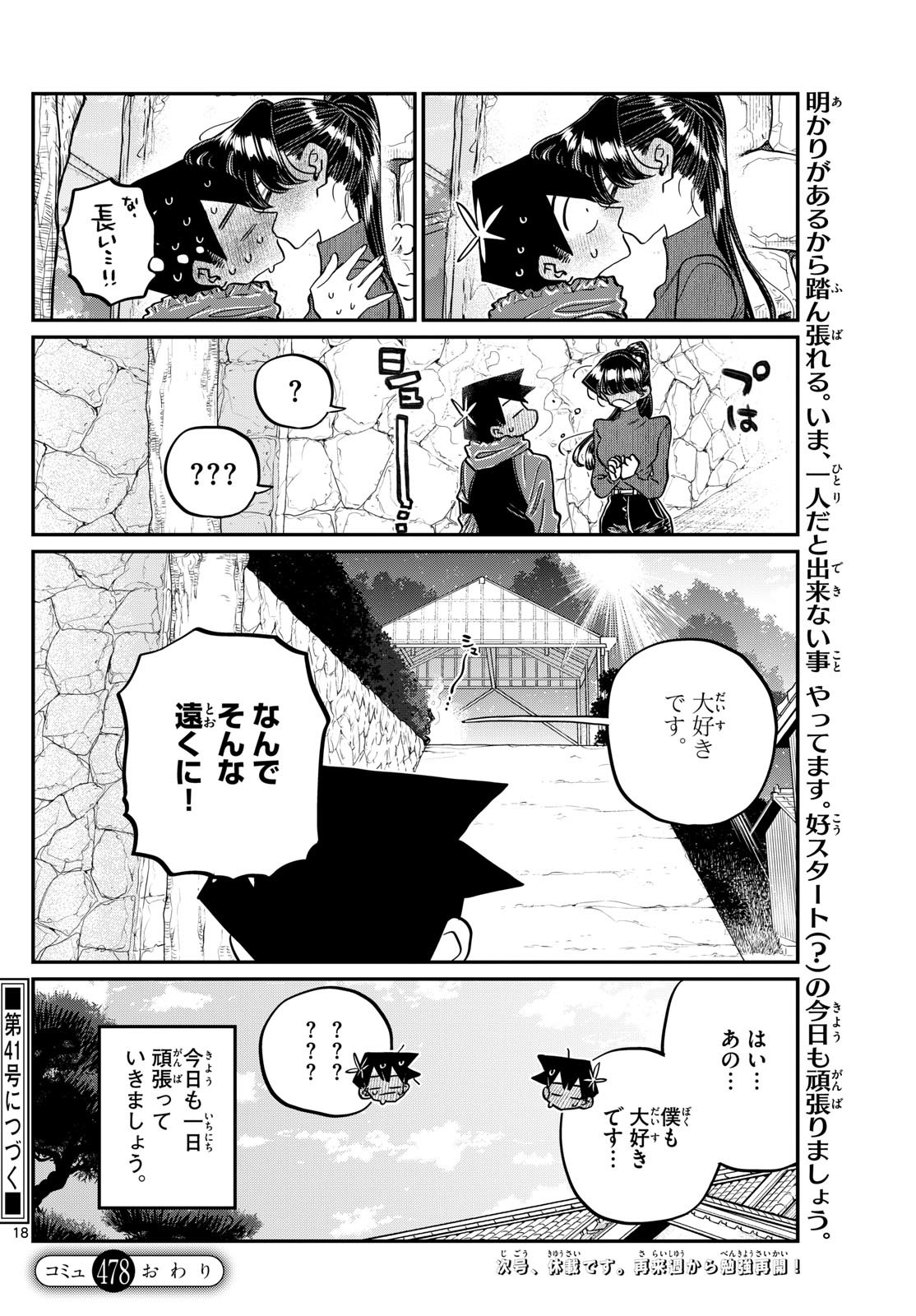 KOMI-SAN WA KOMYUSHOU DESU - raw - Chapter 478 - https://jpdd.ccdd.to/JPDD/komisanwakomyushoudesu/4780000/vnmnryma1ow.jpg
