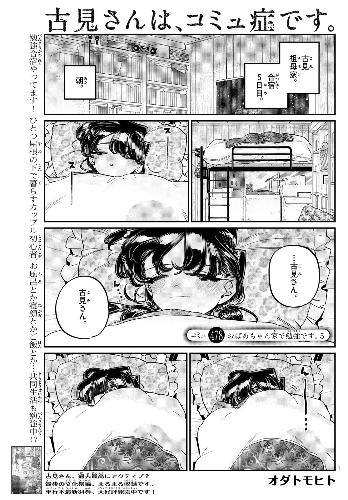 KOMI-SAN WA KOMYUSHOU DESU - raw - Chapter 478 - https://jpdd.ccdd.to/JPDD/komisanwakomyushoudesu/4780000/vp1bqdph2nn.jpg
