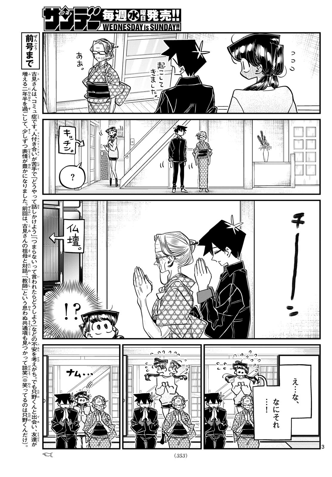 KOMI-SAN WA KOMYUSHOU DESU - raw - Chapter 478 - https://jpdd.ccdd.to/JPDD/komisanwakomyushoudesu/4780000/wtwtqyuo31q.jpg