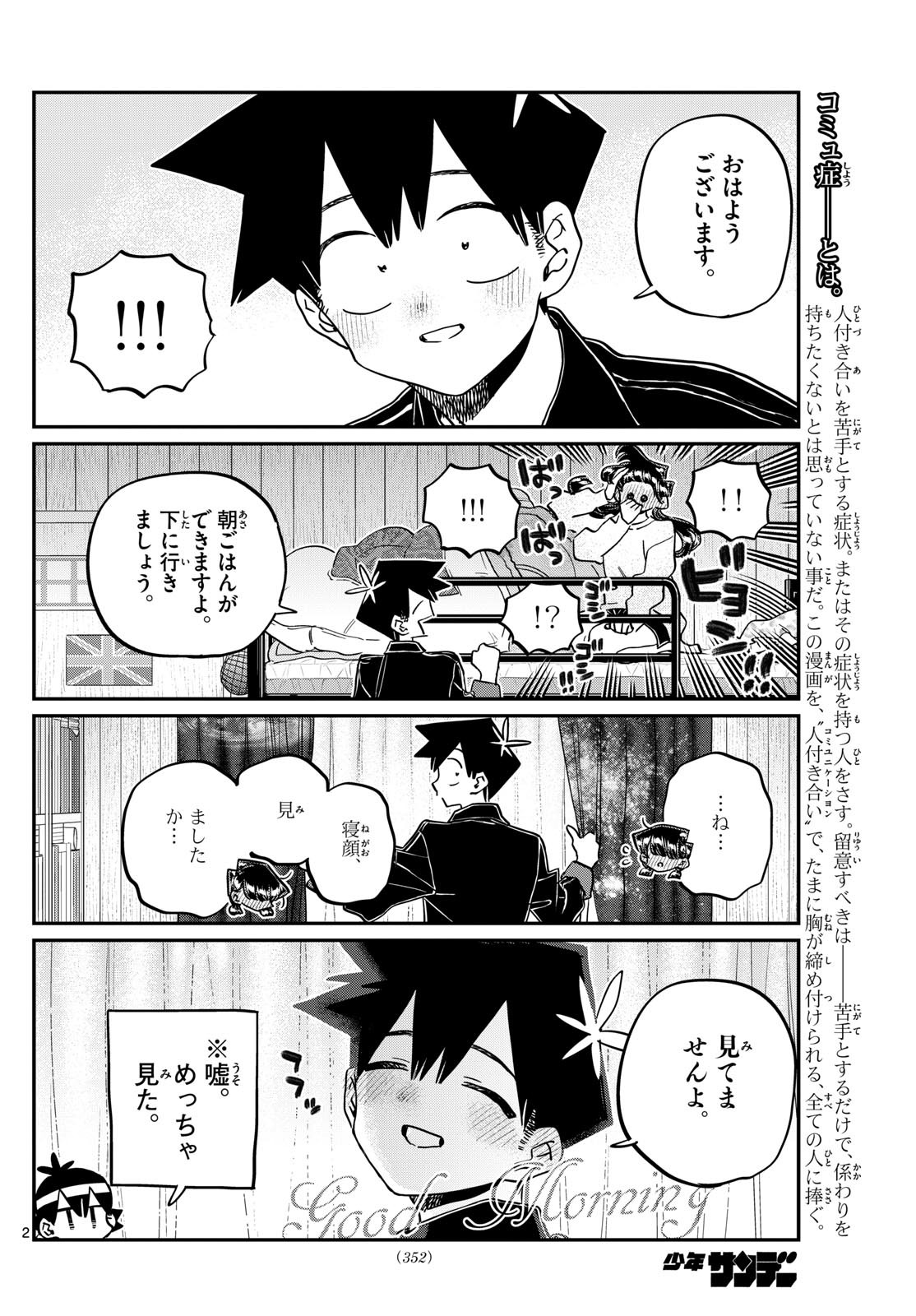 KOMI-SAN WA KOMYUSHOU DESU - raw - Chapter 478 - https://jpdd.ccdd.to/JPDD/komisanwakomyushoudesu/4780000/z5yf5oiheoz.jpg
