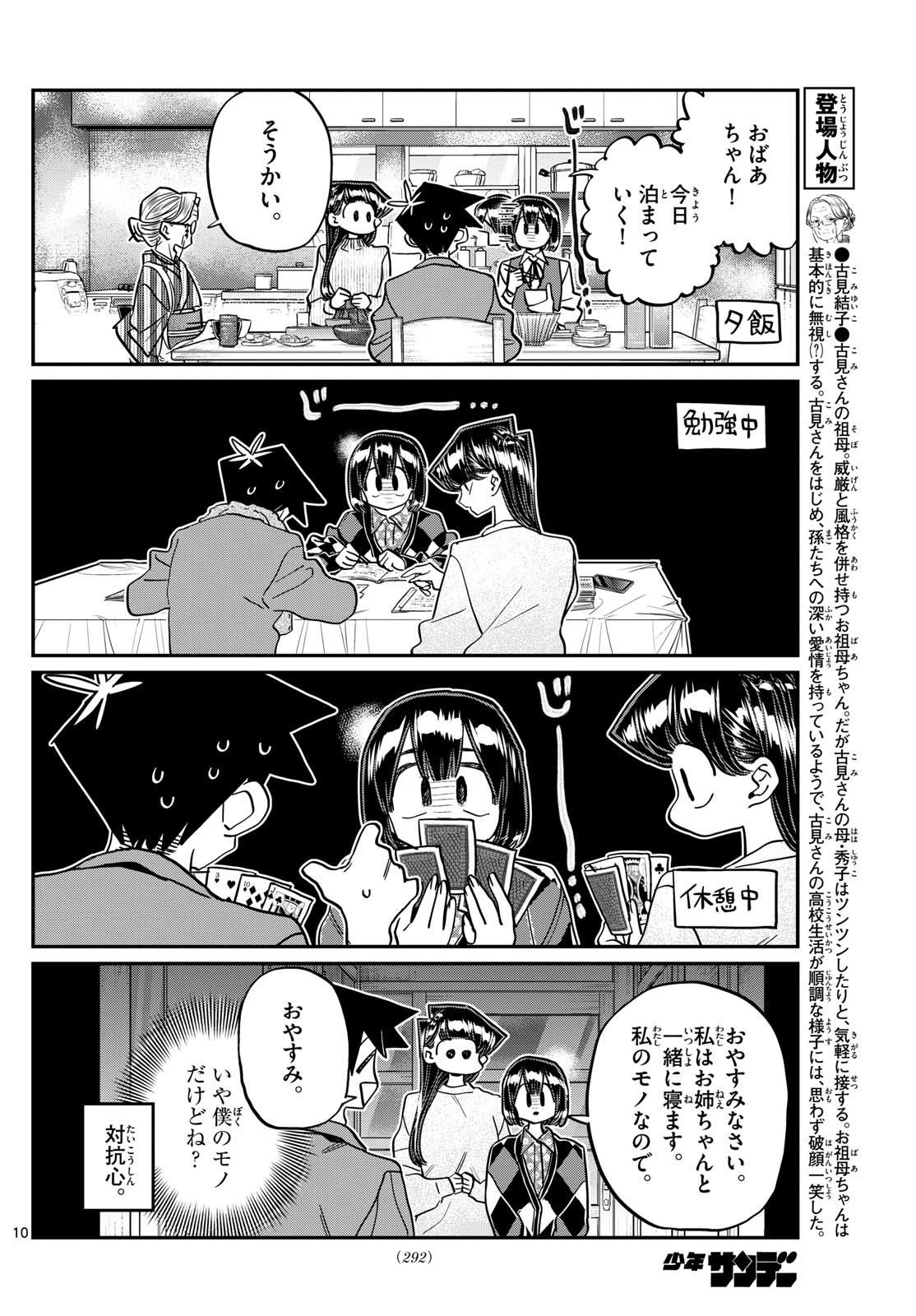 KOMI-SAN WA KOMYUSHOU DESU - raw - Chapter 479 - https://jpdd.ccdd.to/JPDD/komisanwakomyushoudesu/4790000/0krrmvuvhd0.jpg