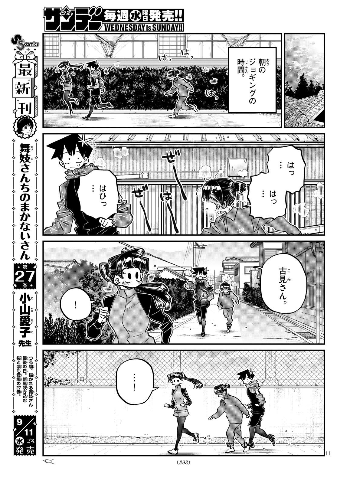 KOMI-SAN WA KOMYUSHOU DESU - raw - Chapter 479 - https://jpdd.ccdd.to/JPDD/komisanwakomyushoudesu/4790000/1tscfs0hx3g.jpg