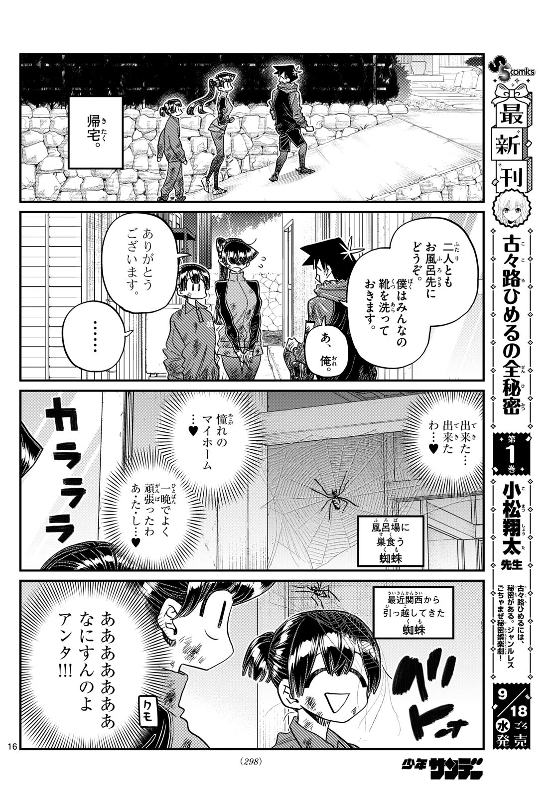 KOMI-SAN WA KOMYUSHOU DESU - raw - Chapter 479 - https://jpdd.ccdd.to/JPDD/komisanwakomyushoudesu/4790000/2gzdxzx0fze.jpg