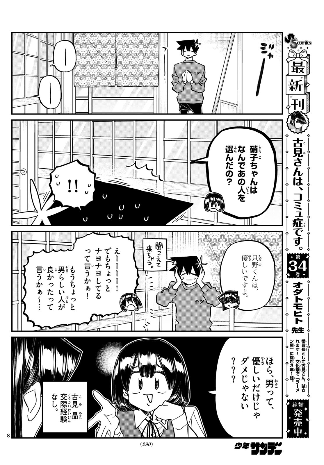 KOMI-SAN WA KOMYUSHOU DESU - raw - Chapter 479 - https://jpdd.ccdd.to/JPDD/komisanwakomyushoudesu/4790000/315khqnr50w.jpg