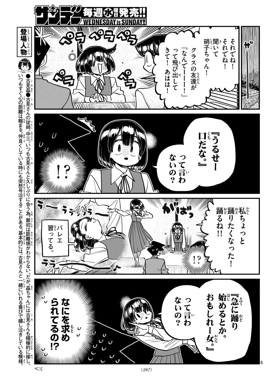 KOMI-SAN WA KOMYUSHOU DESU - raw - Chapter 479 - https://jpdd.ccdd.to/JPDD/komisanwakomyushoudesu/4790000/41pn5ggjebv.jpg