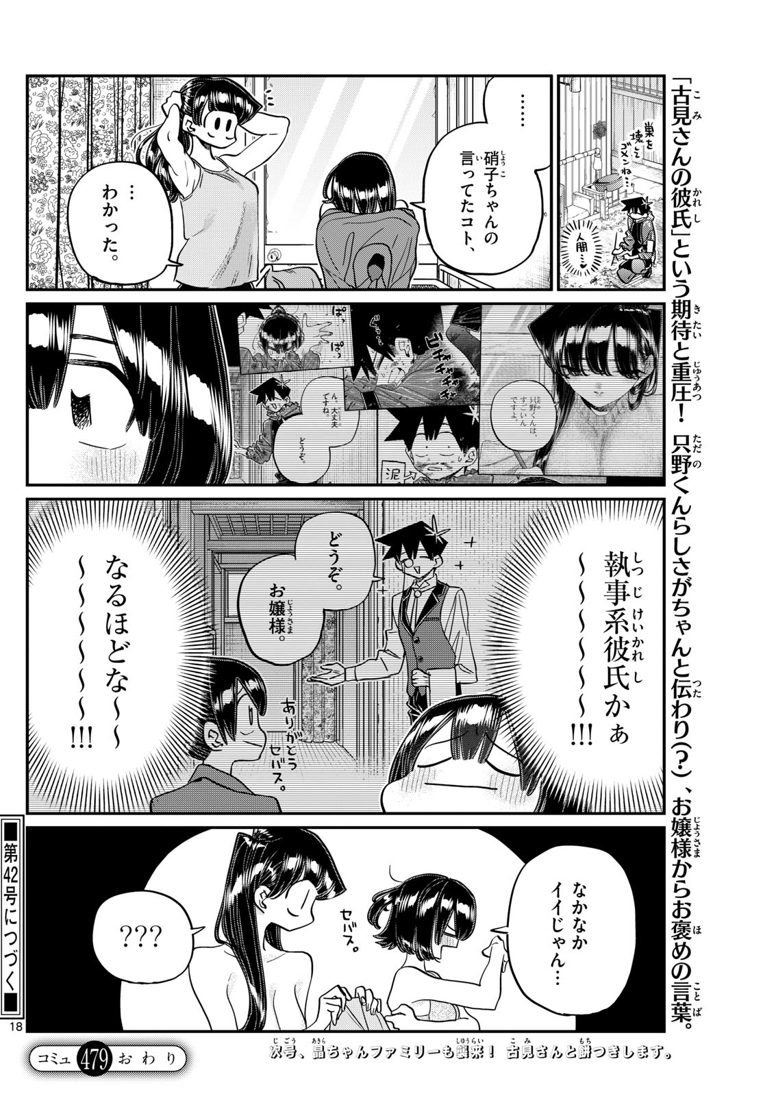 KOMI-SAN WA KOMYUSHOU DESU - raw - Chapter 479 - https://jpdd.ccdd.to/JPDD/komisanwakomyushoudesu/4790000/5hiirewd23u.jpg