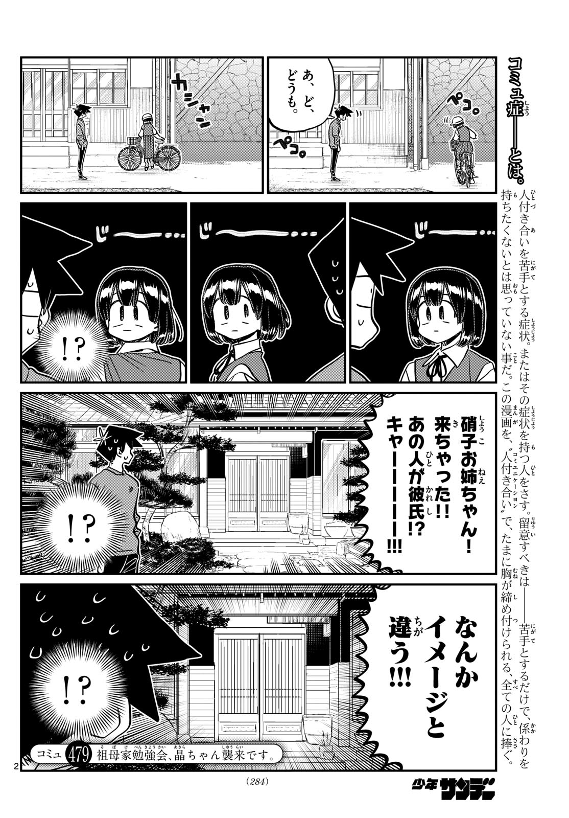 KOMI-SAN WA KOMYUSHOU DESU - raw - Chapter 479 - https://jpdd.ccdd.to/JPDD/komisanwakomyushoudesu/4790000/f52qzrcpoaj.jpg