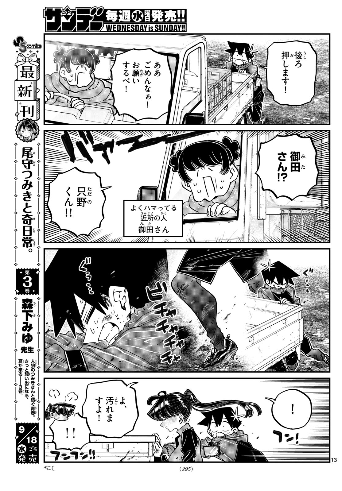 KOMI-SAN WA KOMYUSHOU DESU - raw - Chapter 479 - https://jpdd.ccdd.to/JPDD/komisanwakomyushoudesu/4790000/gsg2ub3m1dg.jpg