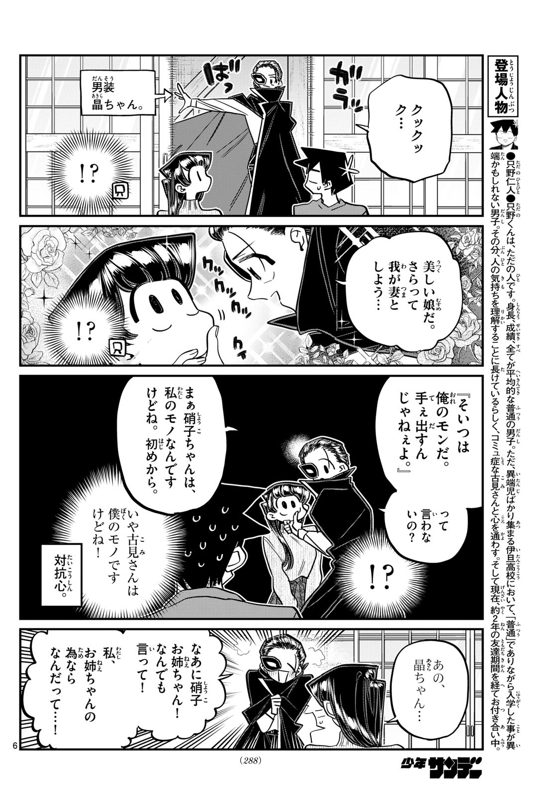 KOMI-SAN WA KOMYUSHOU DESU - raw - Chapter 479 - https://jpdd.ccdd.to/JPDD/komisanwakomyushoudesu/4790000/jntjqlxihnk.jpg