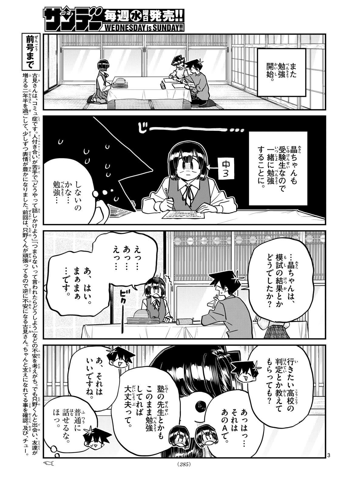 KOMI-SAN WA KOMYUSHOU DESU - raw - Chapter 479 - https://jpdd.ccdd.to/JPDD/komisanwakomyushoudesu/4790000/offe1mtq3ky.jpg