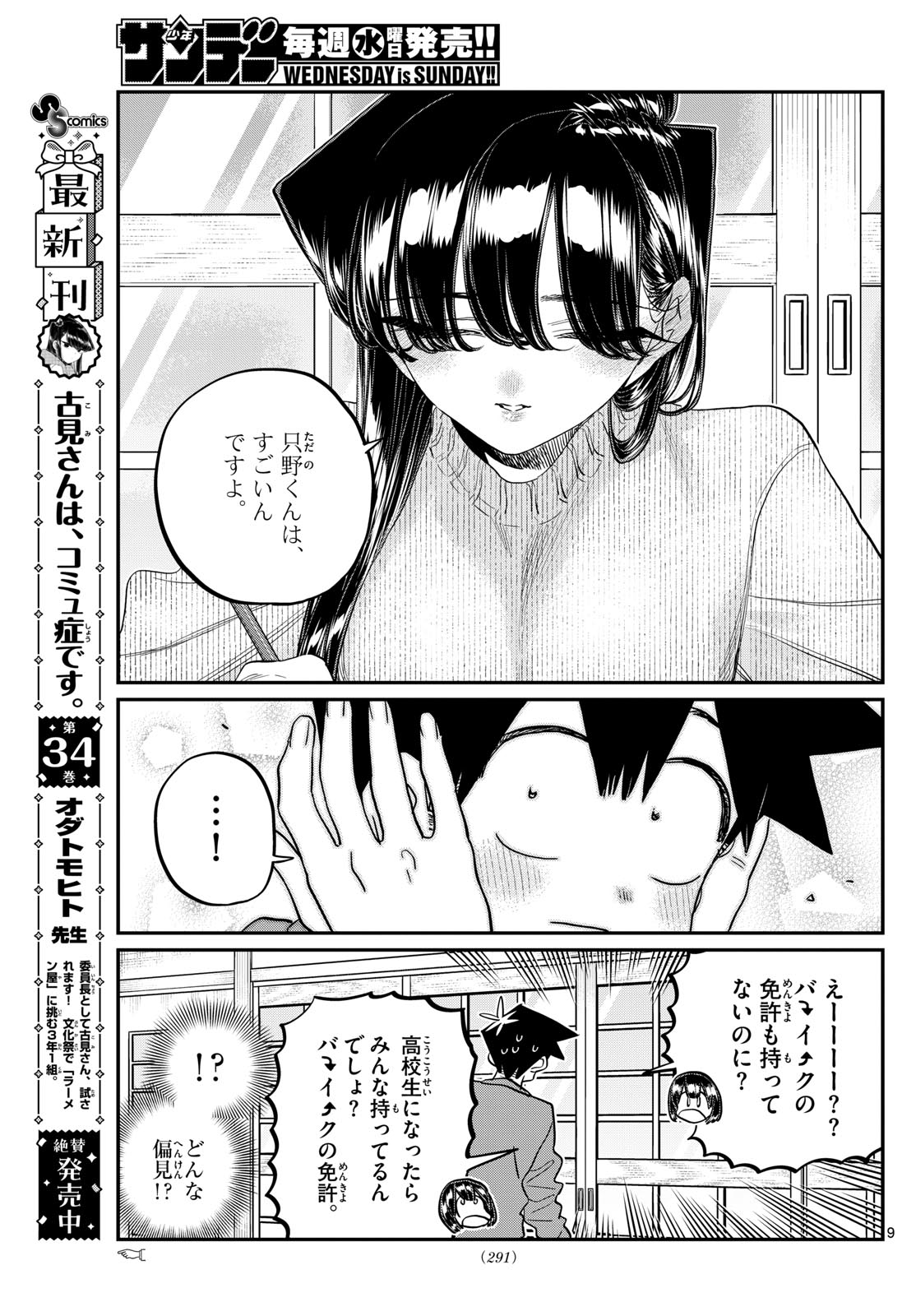 KOMI-SAN WA KOMYUSHOU DESU - raw - Chapter 479 - https://jpdd.ccdd.to/JPDD/komisanwakomyushoudesu/4790000/p04ebhzs2bc.jpg
