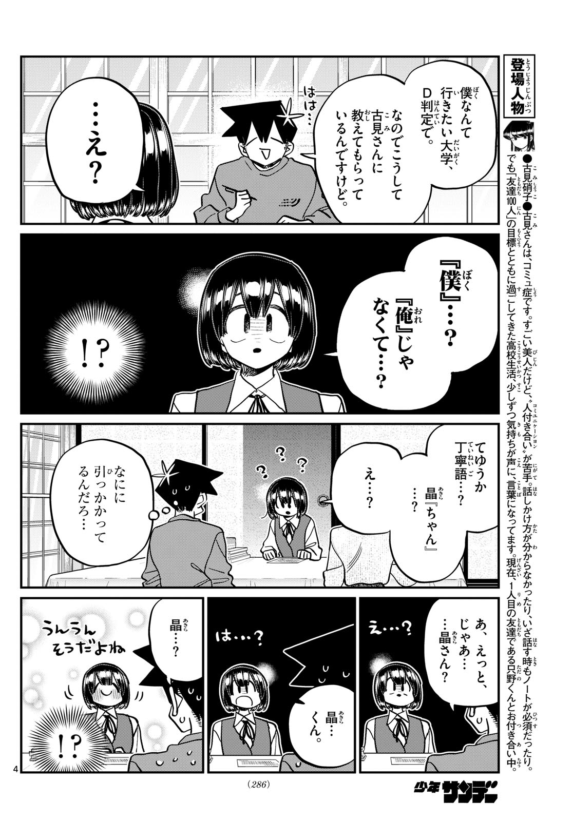 KOMI-SAN WA KOMYUSHOU DESU - raw - Chapter 479 - https://jpdd.ccdd.to/JPDD/komisanwakomyushoudesu/4790000/s2040qo5gfp.jpg