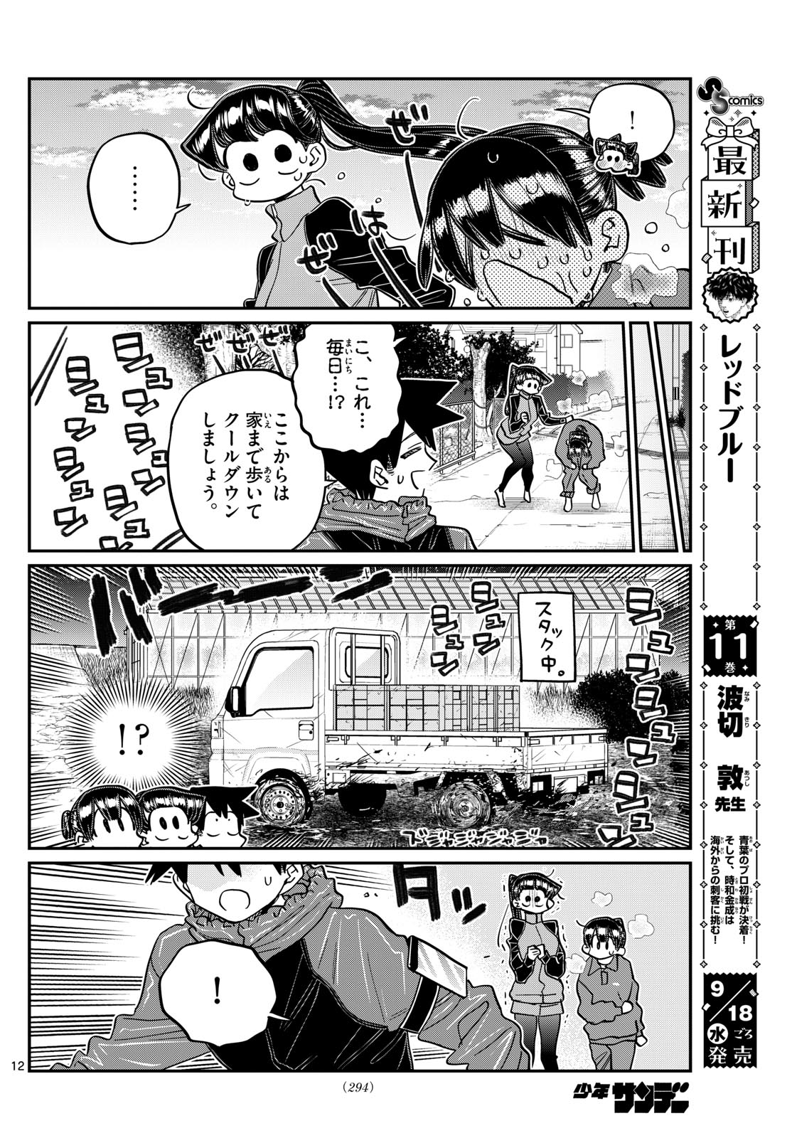 KOMI-SAN WA KOMYUSHOU DESU - raw - Chapter 479 - https://jpdd.ccdd.to/JPDD/komisanwakomyushoudesu/4790000/savrsgk1btp.jpg