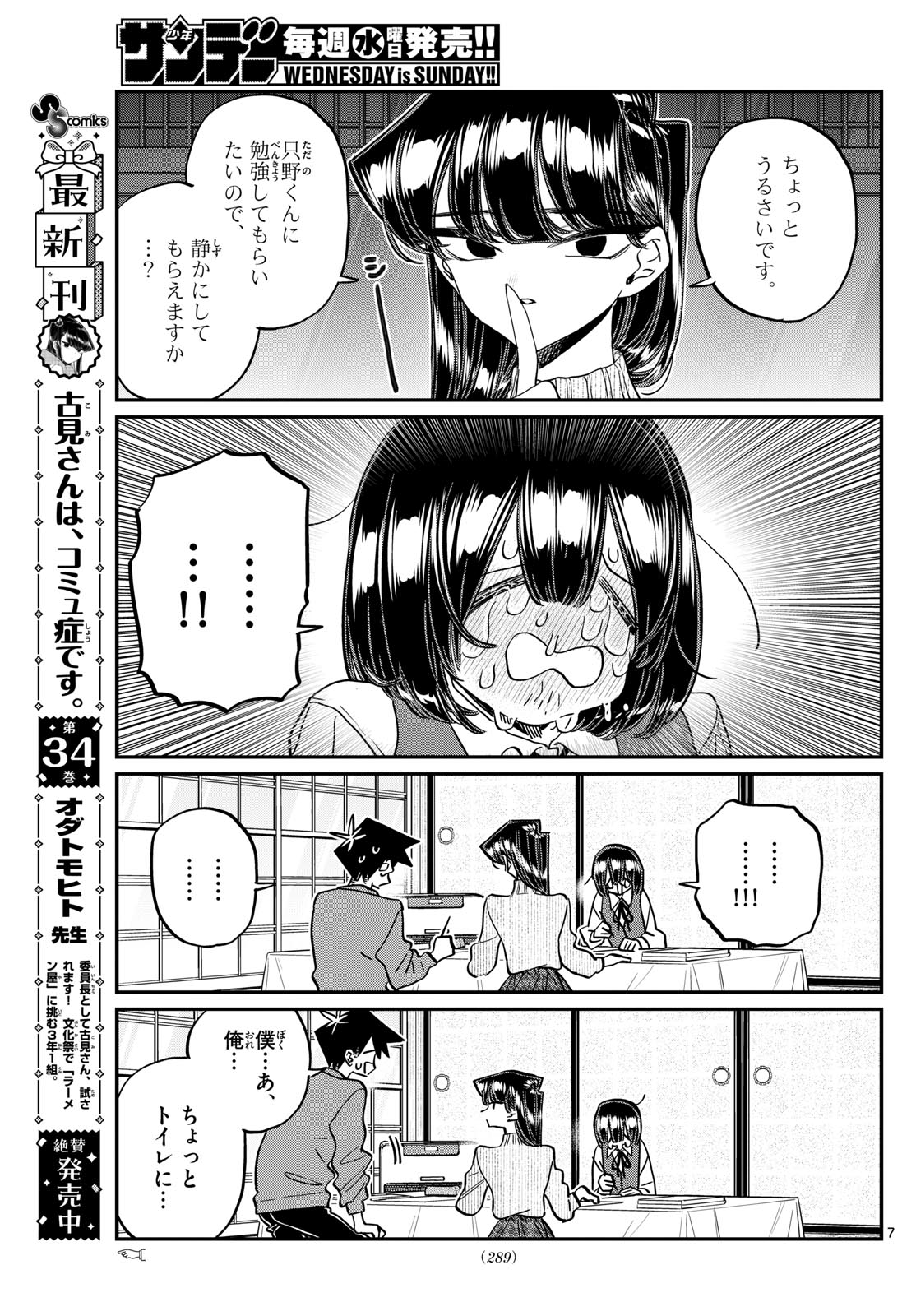 KOMI-SAN WA KOMYUSHOU DESU - raw - Chapter 479 - https://jpdd.ccdd.to/JPDD/komisanwakomyushoudesu/4790000/v1kg24mwlu2.jpg
