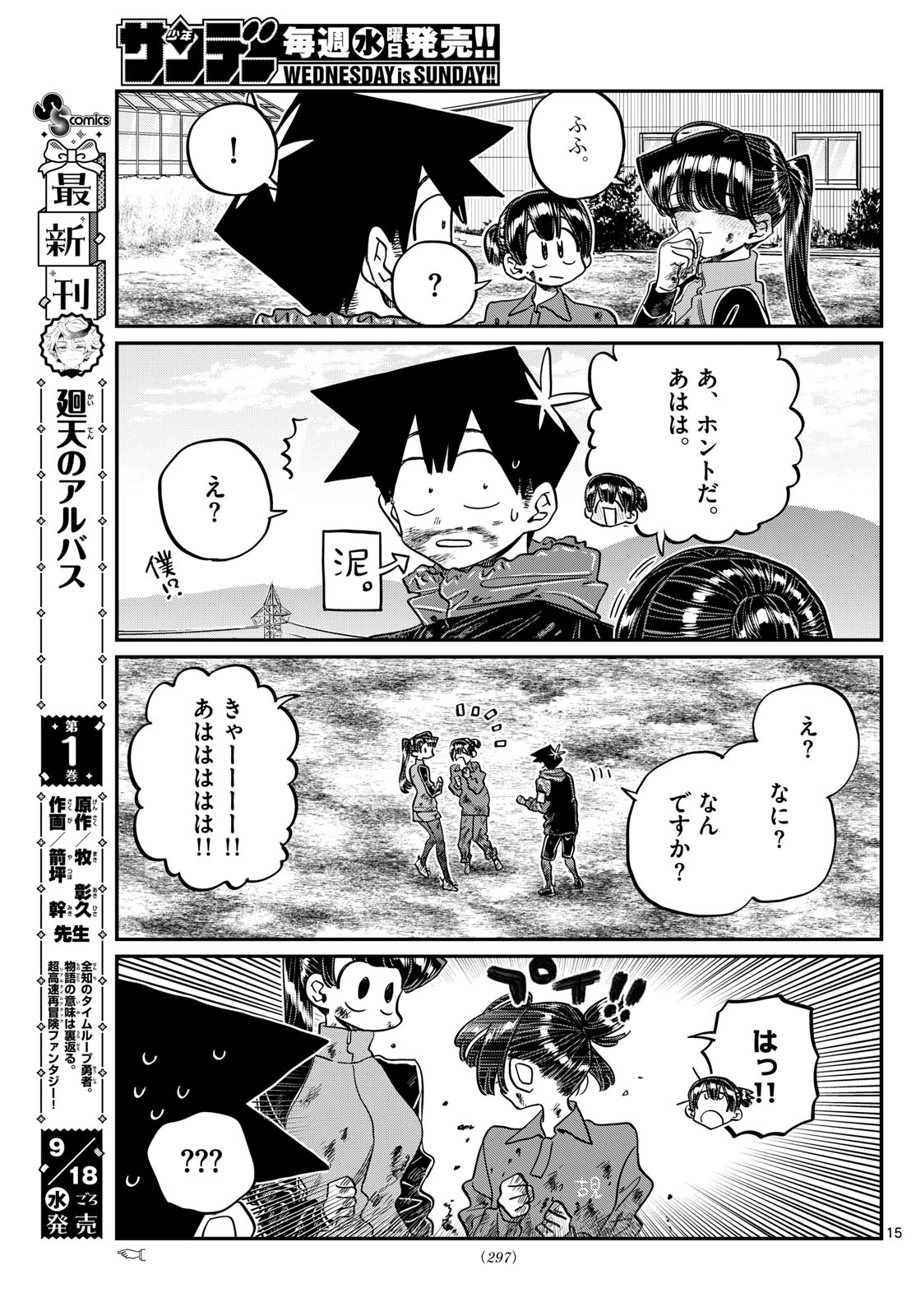 KOMI-SAN WA KOMYUSHOU DESU - raw - Chapter 479 - https://jpdd.ccdd.to/JPDD/komisanwakomyushoudesu/4790000/vv303nefjs5.jpg