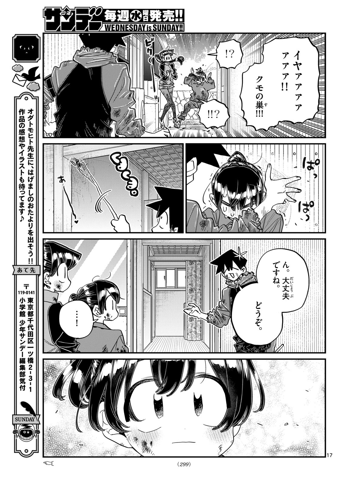 KOMI-SAN WA KOMYUSHOU DESU - raw - Chapter 479 - https://jpdd.ccdd.to/JPDD/komisanwakomyushoudesu/4790000/wz3t5iokgvw.jpg
