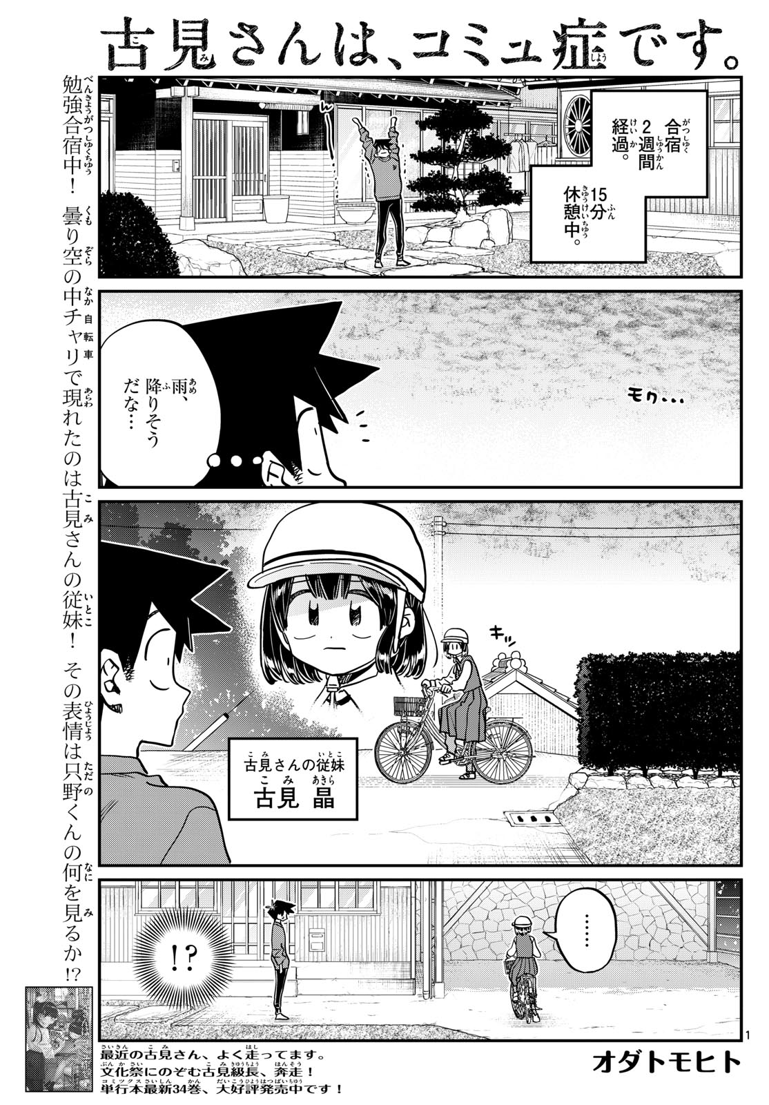 KOMI-SAN WA KOMYUSHOU DESU - raw - Chapter 479 - https://jpdd.ccdd.to/JPDD/komisanwakomyushoudesu/4790000/zypibbihkmw.jpg